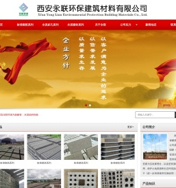 西安永联环保建筑材料有限公司-标准砌筑系列,水泥多孔系列,水泥砌块系列