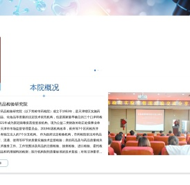 天津市药品检验研究院