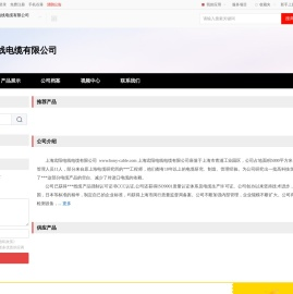 上海宏阳电线电缆有限公司