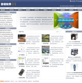 生产管理系统，仓库管理系统，固定资产管理系统,调查问卷面访系统，软件定制开发，青岛百诺软件