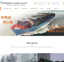 SHENZHEN E SENG INTERNATIONAL CO.,LTD 深圳市百工大业实业有限公司-国际货运代理（海运，空运，铁路）|进出口贸易代理|转口退运仓储