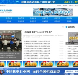 中国机电行业网,机电行业网