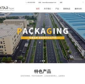 永顺和纸业-食品包装行业专业制造商