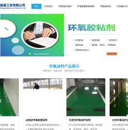 环氧_环氧地坪涂料_环氧耐磨防腐涂料_环氧胶粘剂_环氧底涂_环氧中涂_环氧面漆_环氧鳞片胶泥_环氧富锌防腐涂料-洛阳融基工贸有限公司
