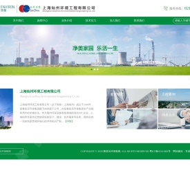 上海灿州环境工程有限公司
