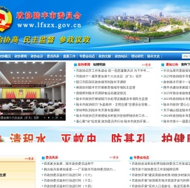 陆丰政协网 - 政协陆丰市委员会