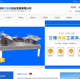 三维焊接平台,柔性焊接平台,柔性工装夹具,柔性工装平台,三维柔性工装平台_深圳市天凌高实业发展有限公司