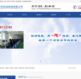 东莞市钰浤电子线有限公司-电子线_玩具电线_PU电线_端子线