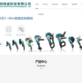 深圳绿威科技有限公司 电机及智能控制专家