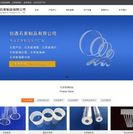 石英玻璃管厂家- 东海县创通石英制品有限公司