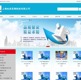 上海哈泉泵阀制造有限公司