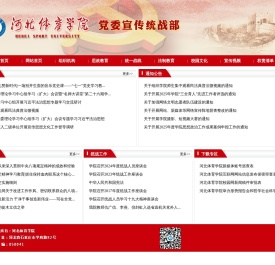 河北体育学院宣传统战部-河北体育学院宣传统战部