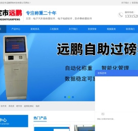 电子汽车衡称重软件,电子地磅软件,防作弊称重软件-保定远鹏网络科技有限公司