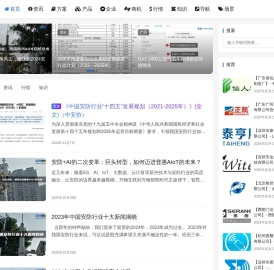 安防在线 - 助力安防智能化！