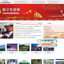保亭党建网