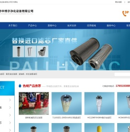 过滤器滤芯,液压油滤芯,水滤芯,空气滤芯,滤油机_新乡市中博尔净化设备有限公司