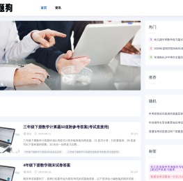 搜题狗-历年高考真题、考研真题、执业资格考试真题下载!
