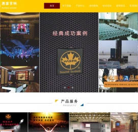 惠森音响 Wiser Audio