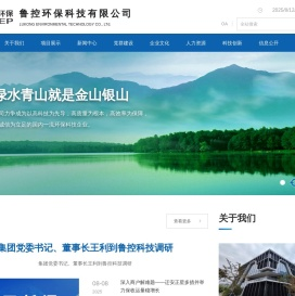 鲁控环保科技有限公司