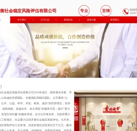 社会稳定风险评估与稳评专业服务平台