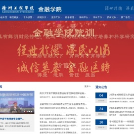金融学院