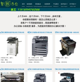 湛江打印机出租网_湛江复印机出租300元起租赁彩色打印机出租彩色复印机租赁_智朗办公