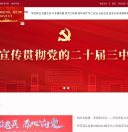 嘉兴大学 平湖师范学院