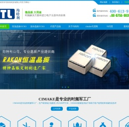 晶振_恒温晶振ocxo_温补晶振tcxo_晶振定制_cimake代理商-深圳市均特利科技有限公司ON代理商