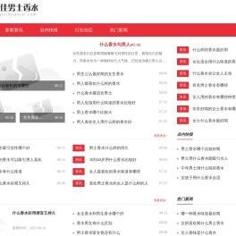 易林佳男士香水