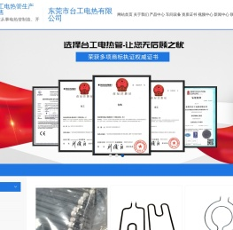 东莞市台工电热有限公司-发热管-不锈钢电|单头加热管生产厂家-东莞市台工电热有限公司