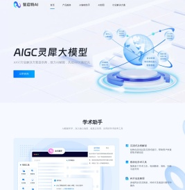 智启特AI-AIGC行业解决方案提供商