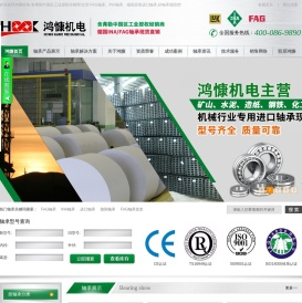 FAG轴承|INA轴承|进口轴承|舍弗勒集团—济南鸿慷机电 授权经销商