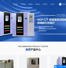 深圳快速温变试验箱_盐雾腐蚀试验箱_温度冲击试验箱厂家 - 深圳市斯柯得科技有限公司