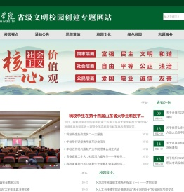 济宁学院校园文明