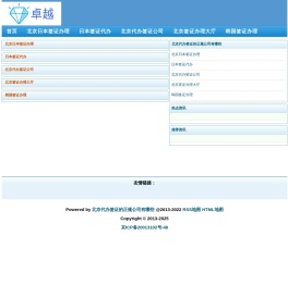「华网旅签」北京签证代办中心_北京加拿大签证办理_正规签证代办