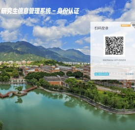 登录 - 研究生信息管理系统