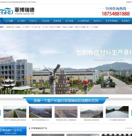 山东菲博瑞德新材料有限公司-土工格栅厂家,玻璃纤维土工格栅,玻璃纤维复合土工布,单向土工格栅厂家,双向土工格栅厂家,钢塑复合土工格栅厂家-