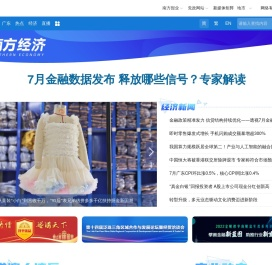 南方经济