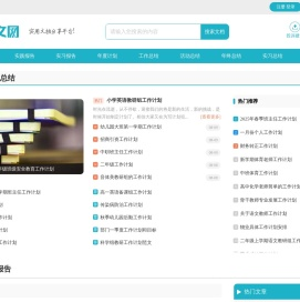 云文网 - 实用范文写作参考网站
