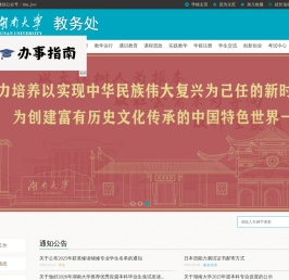 湖南大学 教务处