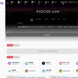 AIGC起点导航-专业好用的aigc应用工具分类导航网站大全 | aigc导航网站,aigc应用导航,aigc工具导航,aigc导航平台,aigc绘图工具，aigc图生图,文生图,AI文生视频