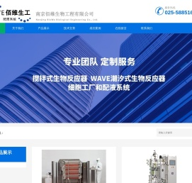 南京佰维生物工程有限公司