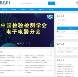 中国家用电器研究院科技服务平台 - Powered By EduSoho