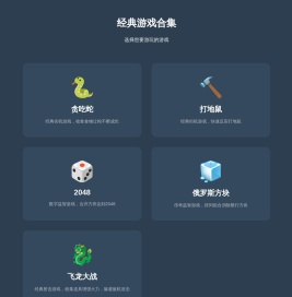 经典游戏合集