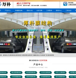 厚朴首页-成都厚朴膜结构工程有限公司(18030897571)成都车棚膜结构，成都充电桩膜结构，成都充电站膜结构，成都雨棚膜结构，成都看台膜结构，成都小区膜结构，成都广场膜结构，成都舞台膜结构，成都游乐场膜结构，成都屋顶膜结构，成都篮球场膜结构，成都网球场膜结构，成都小区入口膜结构