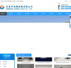 东莞市旭鹏玻璃有限公司