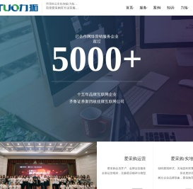 菏泽爱采购服务商_会员核心代理商_爱采购竞价-菏泽轻云文化传媒