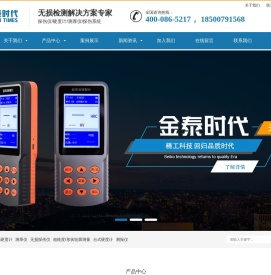 焊缝探伤仪_超声波探伤仪_超声波硬度计-北京金泰时代科技有限公司