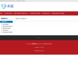 〓华网旅行社〓北京日本签证办理中心_中国旅行社代办签证