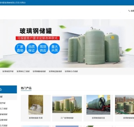 玻璃钢储罐-立式储罐-卧式储罐-盐酸储罐-生产厂家 - 枣强伟聚玻璃钢有限公司